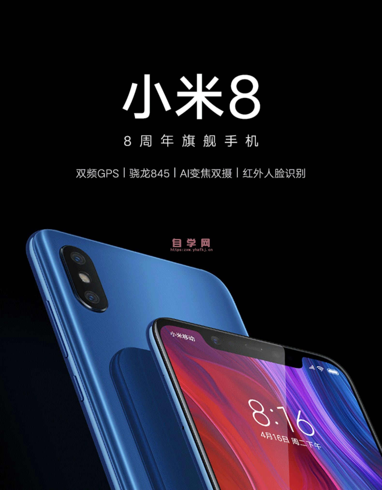 小米8屏幕指纹版 6GB+128GB 黑色 全网通4G 双卡双待 全面屏拍照智能游戏手机(图1)