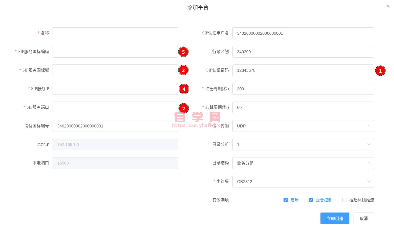 国标级联的使用